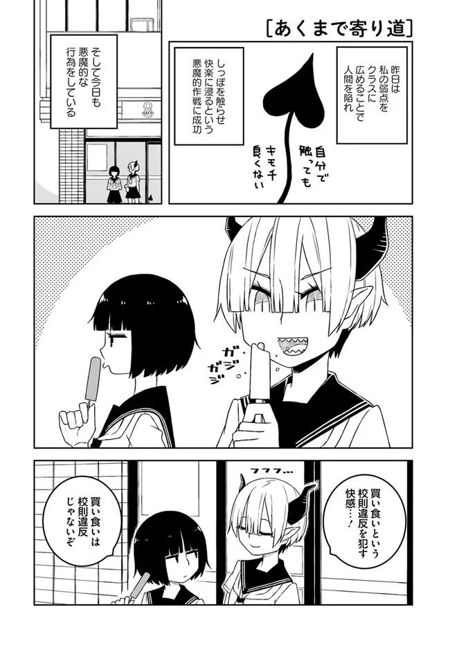 異種族女子に〇〇する話 第6話 - Trang 6