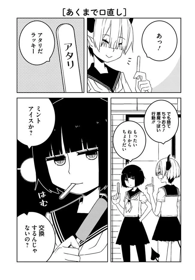 異種族女子に〇〇する話 第6話 - Trang 7