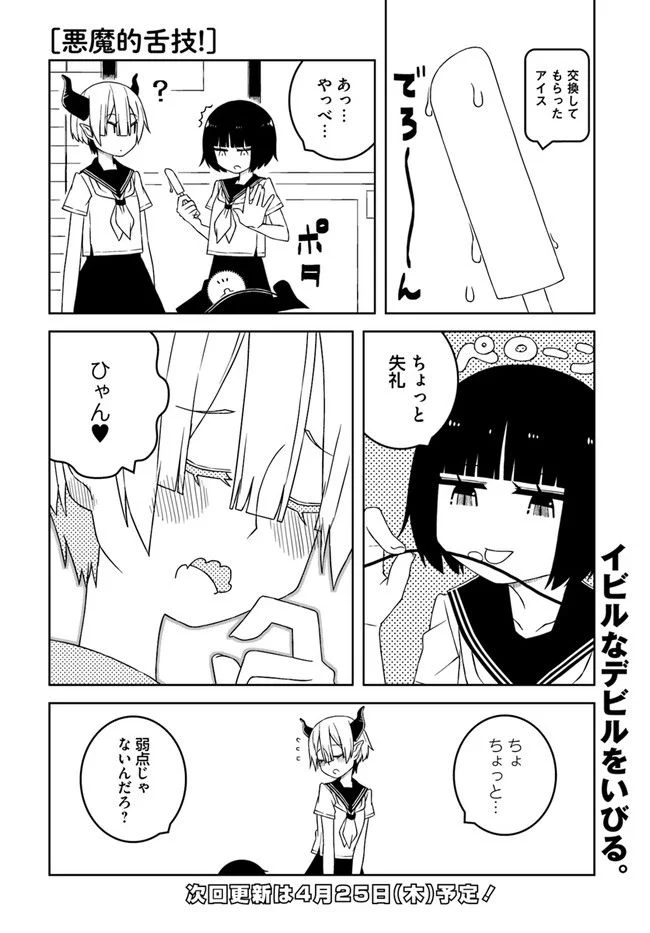 異種族女子に〇〇する話 第6話 - Trang 8