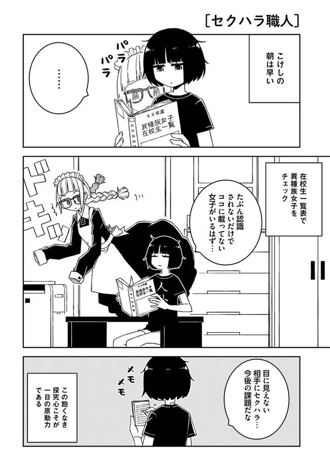 異種族女子に〇〇する話 第13話 - Trang 2