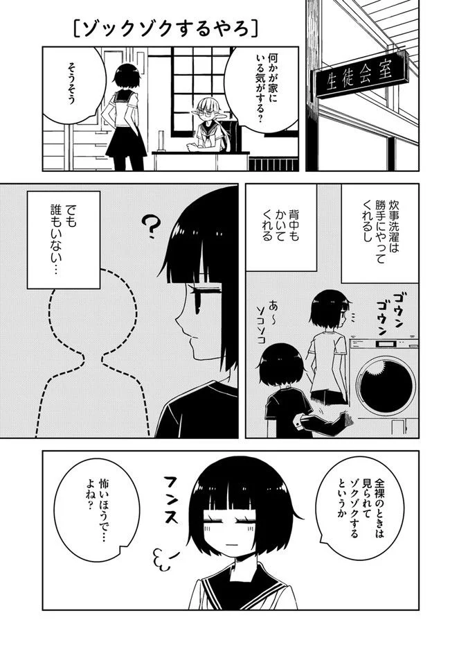 異種族女子に〇〇する話 第13話 - Trang 3