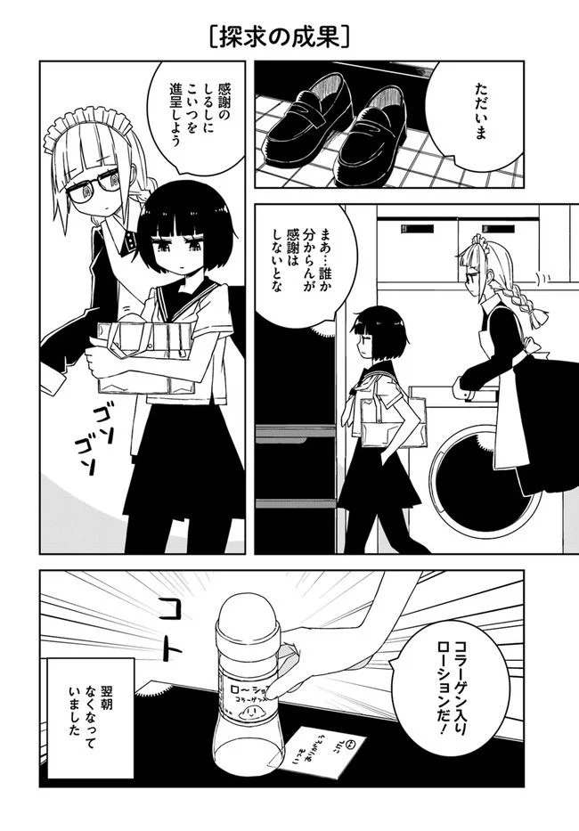 異種族女子に〇〇する話 第13話 - Trang 4