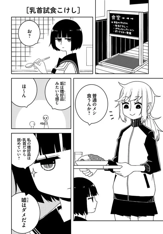 異種族女子に〇〇する話 第13話 - Trang 6