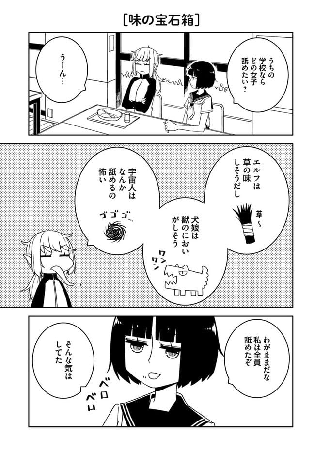 異種族女子に〇〇する話 第13話 - Trang 7