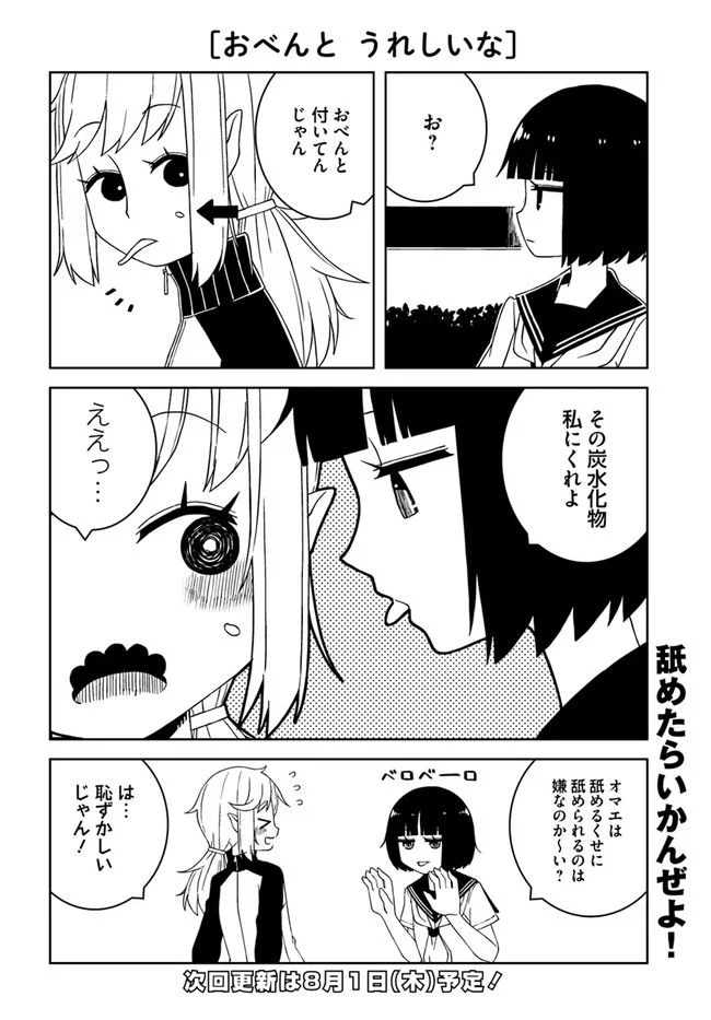 異種族女子に〇〇する話 第13話 - Trang 8