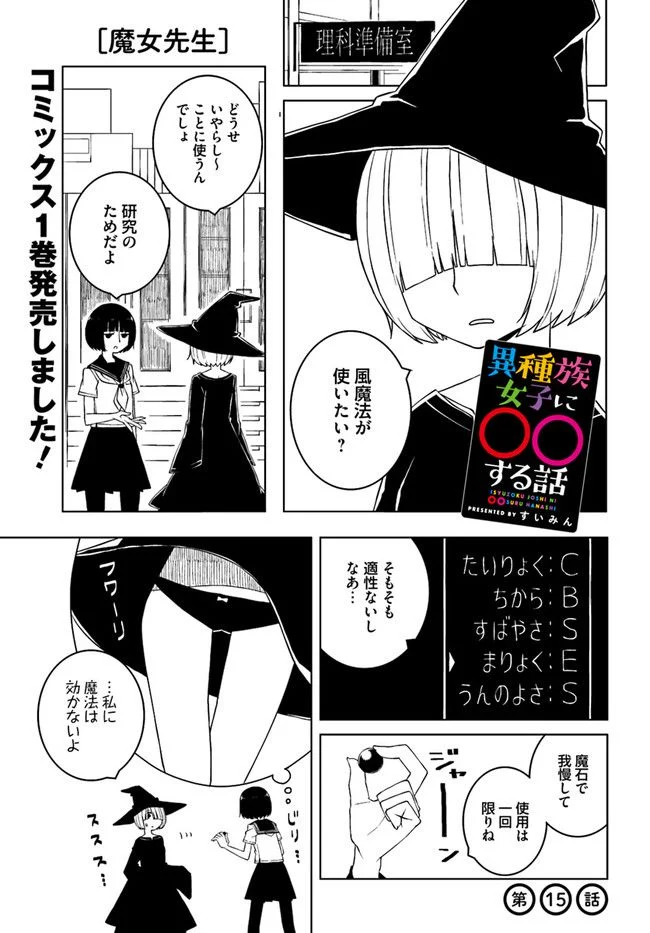 異種族女子に〇〇する話 第15話 - Trang 1