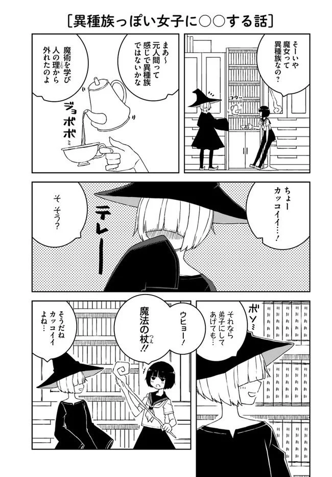 異種族女子に〇〇する話 第15話 - Trang 3