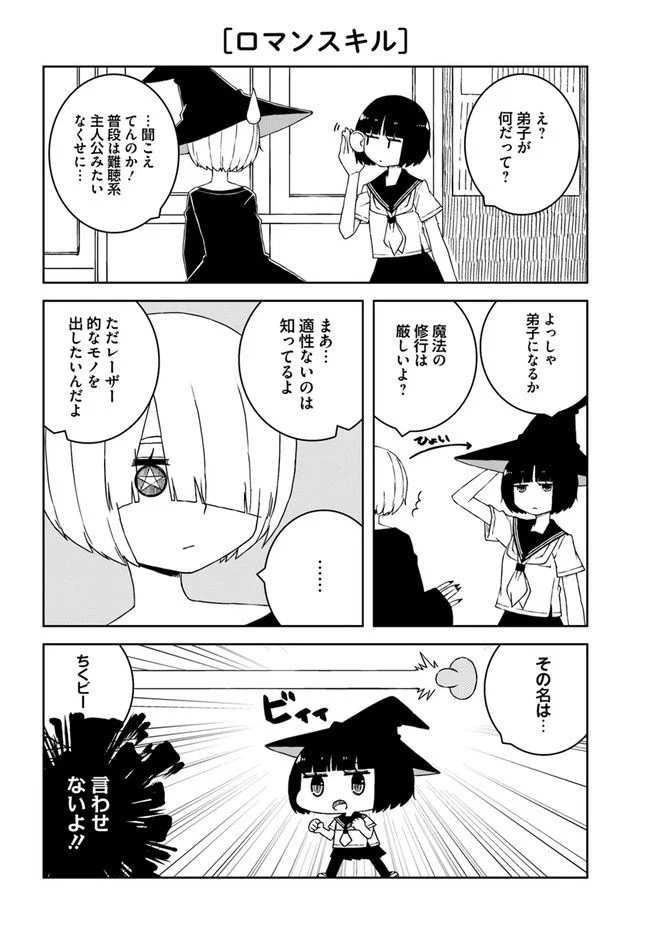 異種族女子に〇〇する話 第15話 - Trang 4
