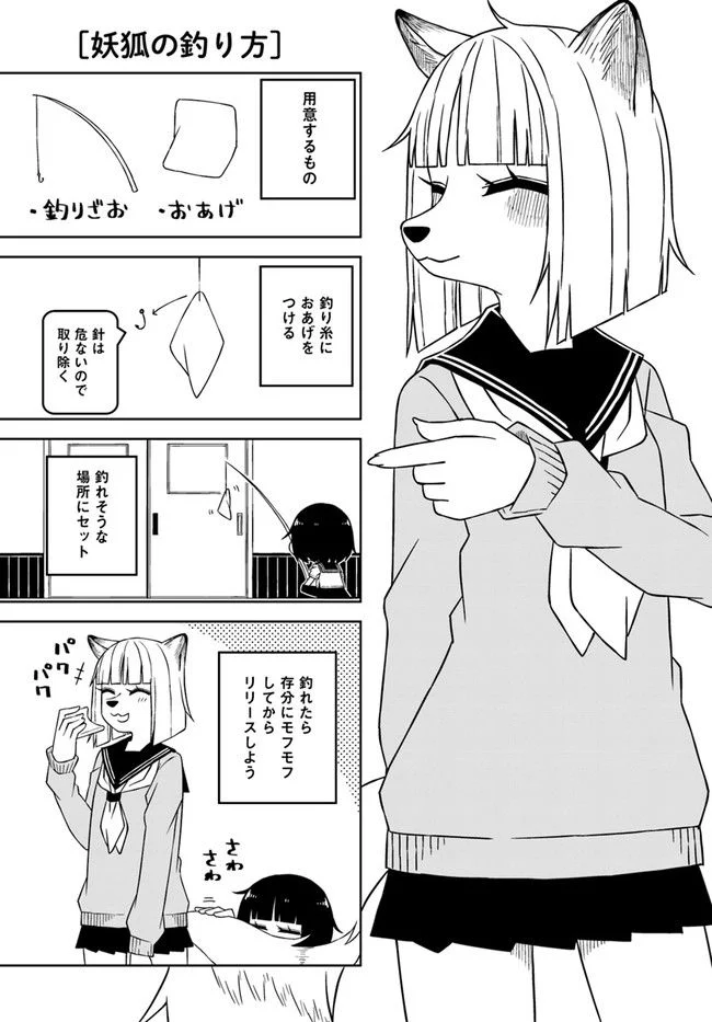 異種族女子に〇〇する話 第15話 - Trang 5