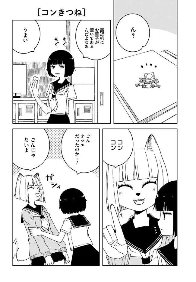 異種族女子に〇〇する話 第15話 - Trang 6