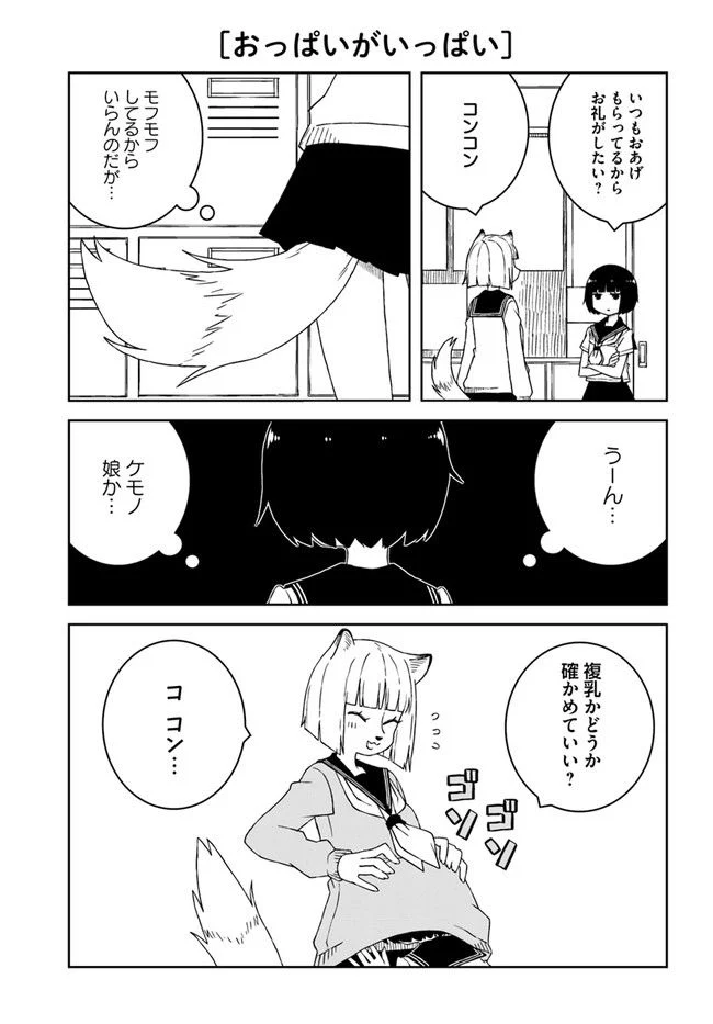 異種族女子に〇〇する話 第15話 - Trang 7