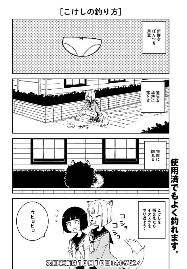異種族女子に〇〇する話 第15話 - Trang 8