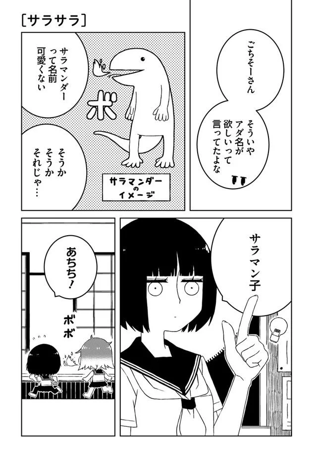 異種族女子に〇〇する話 第29話 - Trang 2
