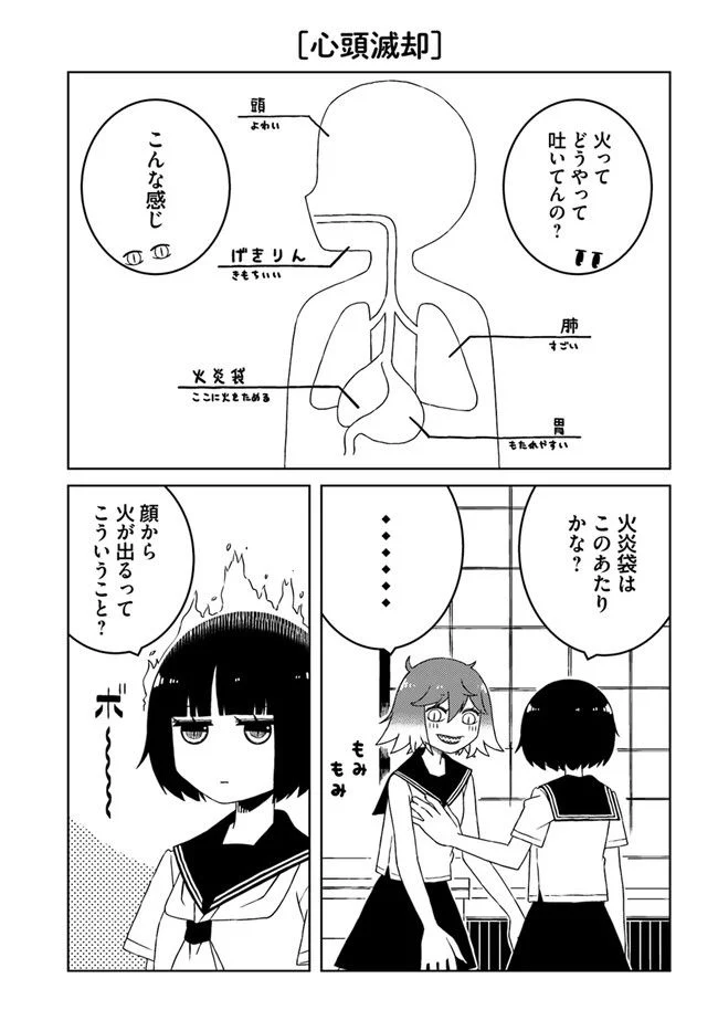 異種族女子に〇〇する話 第29話 - Trang 3