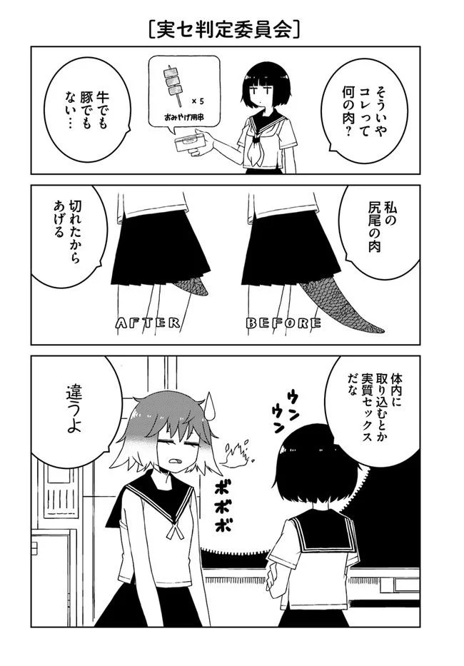 異種族女子に〇〇する話 第29話 - Trang 4