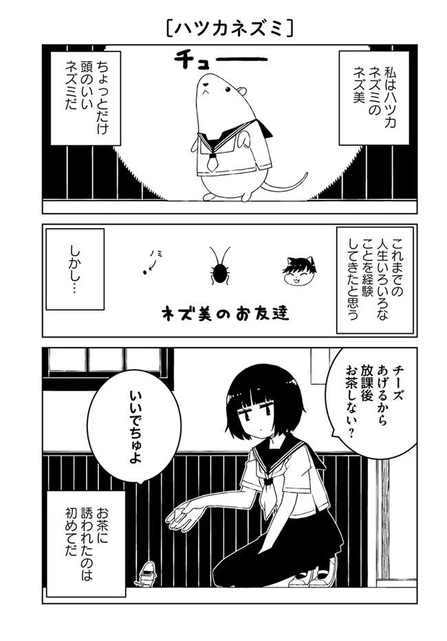 異種族女子に〇〇する話 第29話 - Trang 5