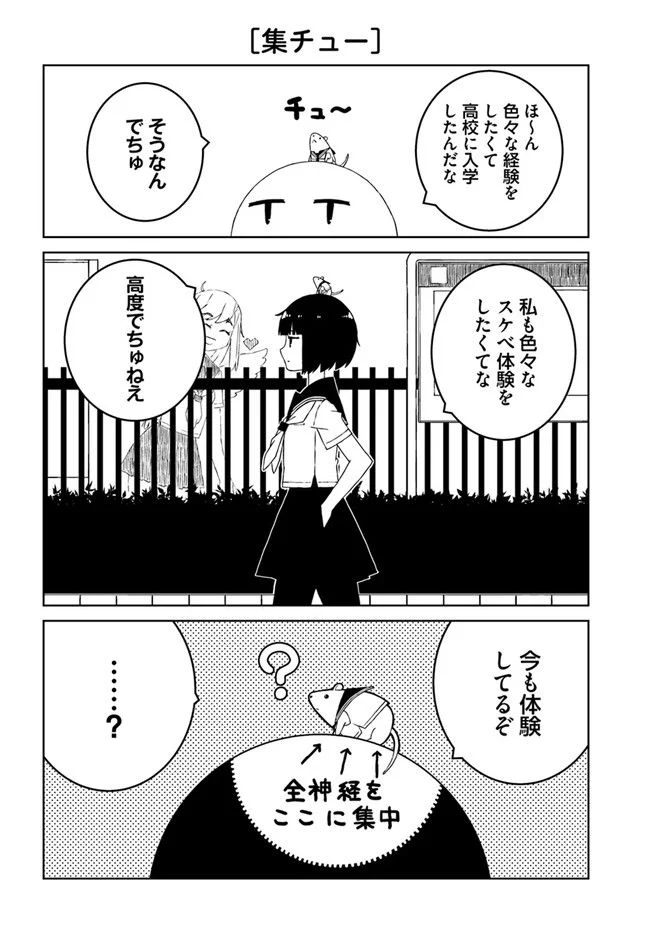 異種族女子に〇〇する話 第29話 - Trang 6