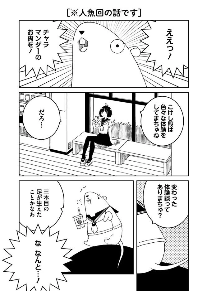 異種族女子に〇〇する話 第29話 - Trang 7