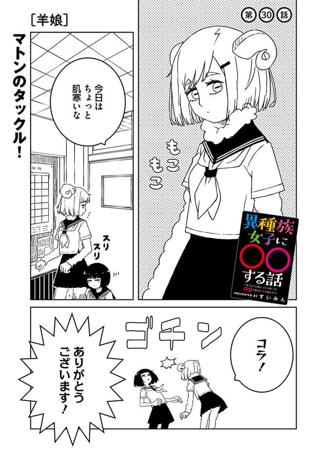 異種族女子に〇〇する話 第31話 - Trang 1