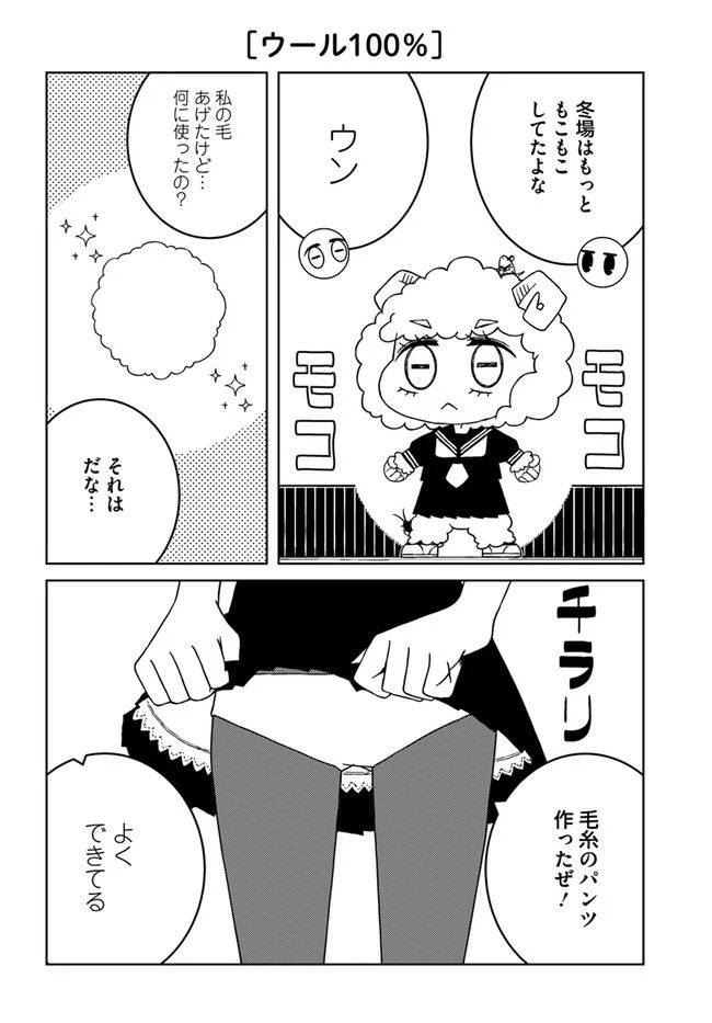 異種族女子に〇〇する話 第31話 - Trang 2