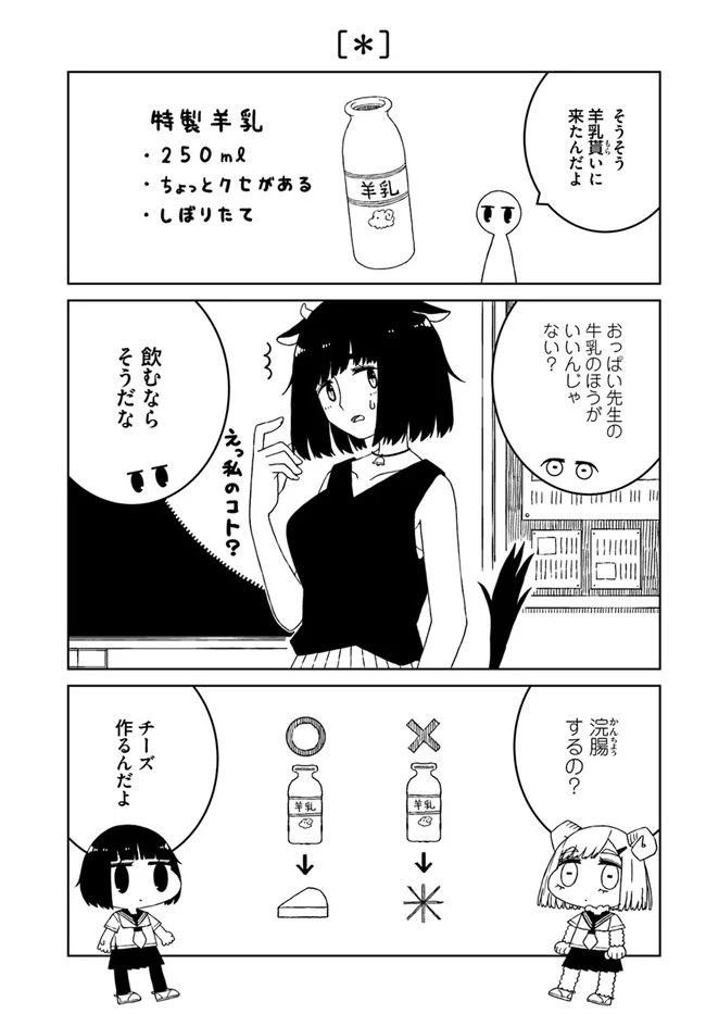 異種族女子に〇〇する話 第31話 - Trang 3