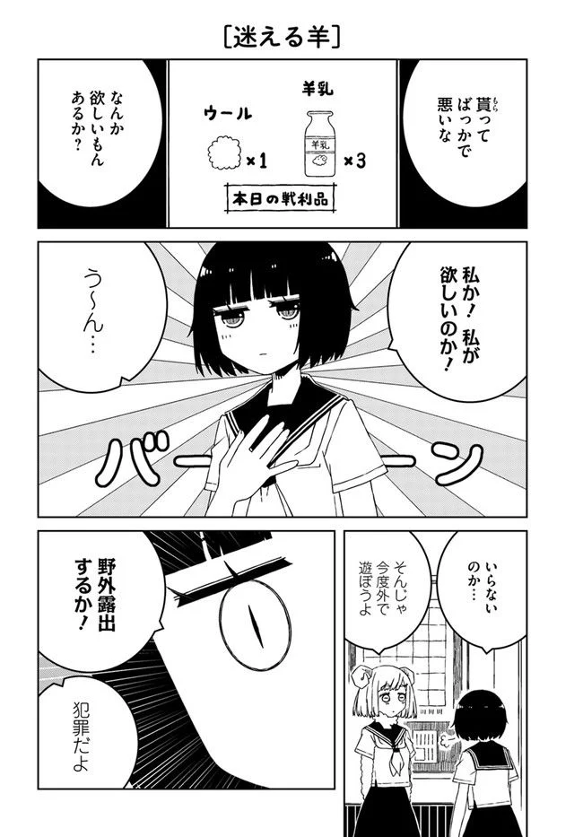 異種族女子に〇〇する話 第31話 - Trang 4
