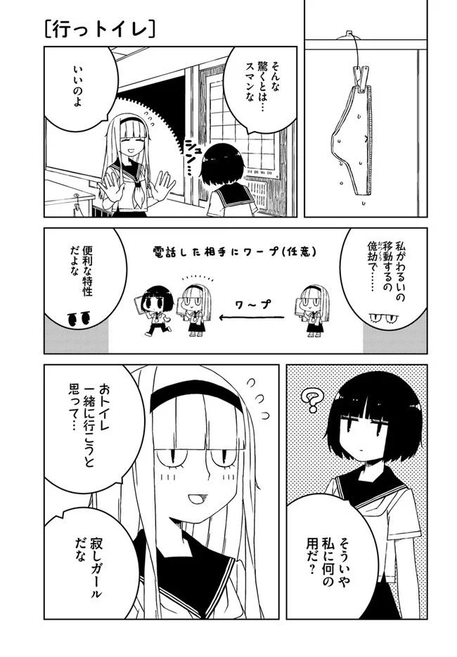 異種族女子に〇〇する話 第31話 - Trang 7