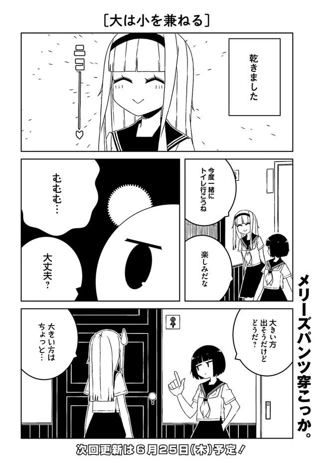 異種族女子に〇〇する話 第31話 - Trang 8