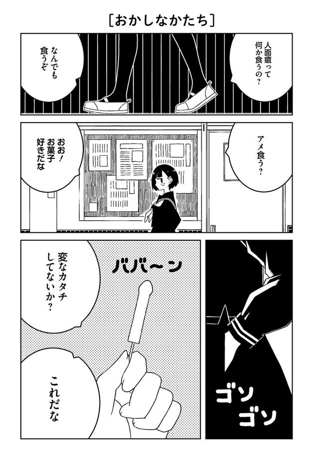 異種族女子に〇〇する話 第45話 - Trang 2