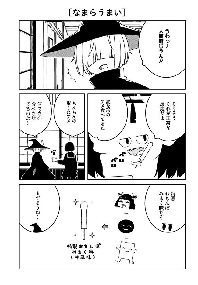 異種族女子に〇〇する話 第45話 - Trang 3