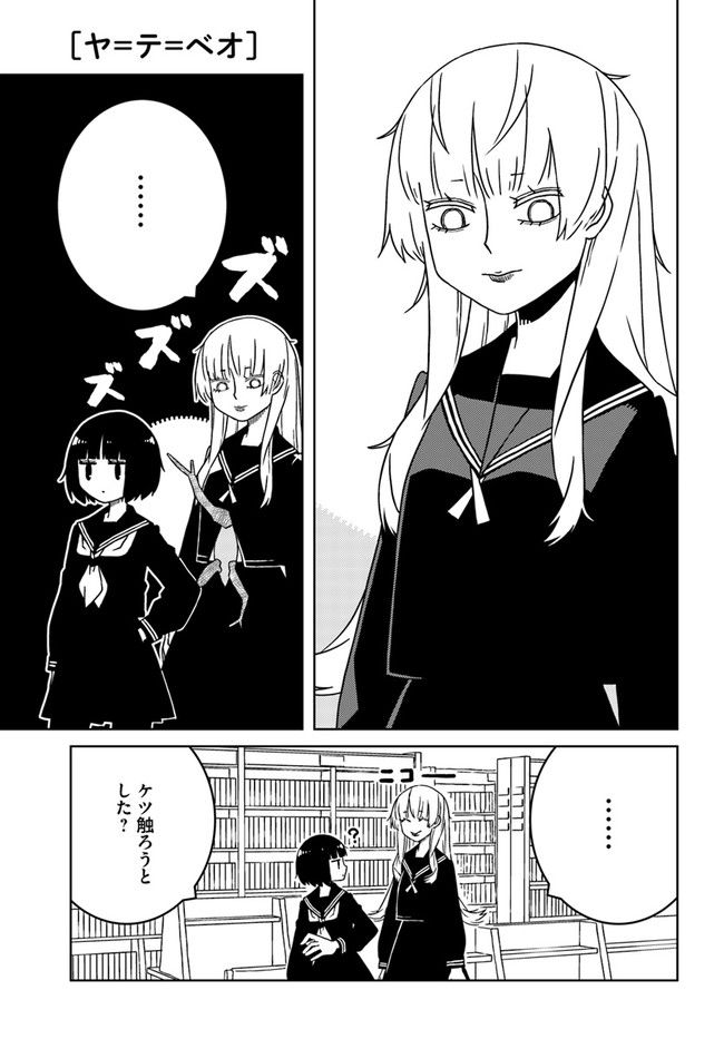 異種族女子に〇〇する話 第45話 - Trang 5