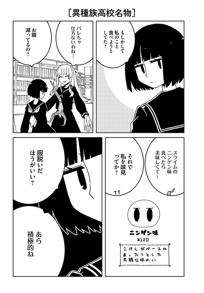 異種族女子に〇〇する話 第45話 - Trang 6