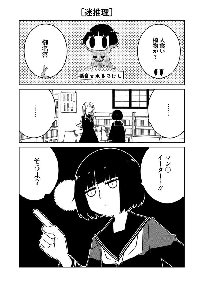 異種族女子に〇〇する話 第45話 - Trang 7