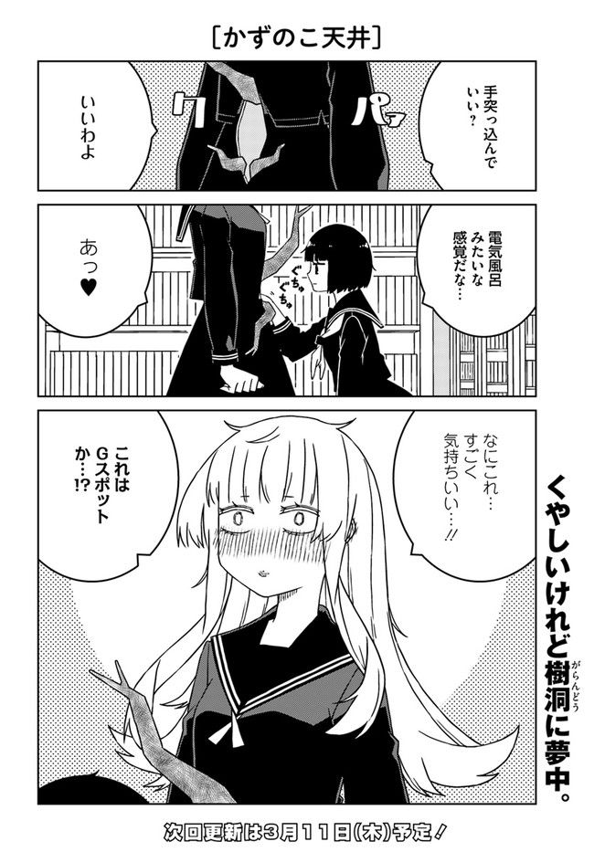 異種族女子に〇〇する話 第45話 - Trang 8