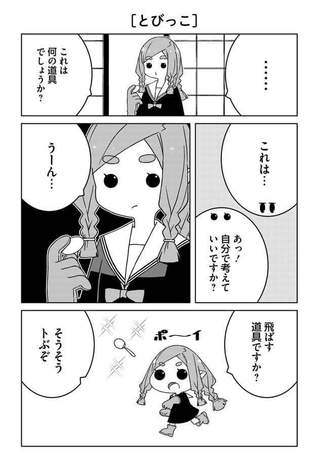 異種族女子に〇〇する話 第46話 - Trang 2