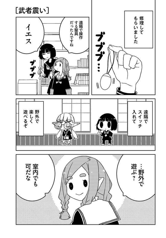異種族女子に〇〇する話 第46話 - Trang 3