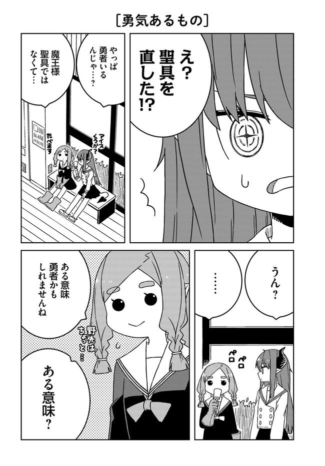 異種族女子に〇〇する話 第46話 - Trang 4