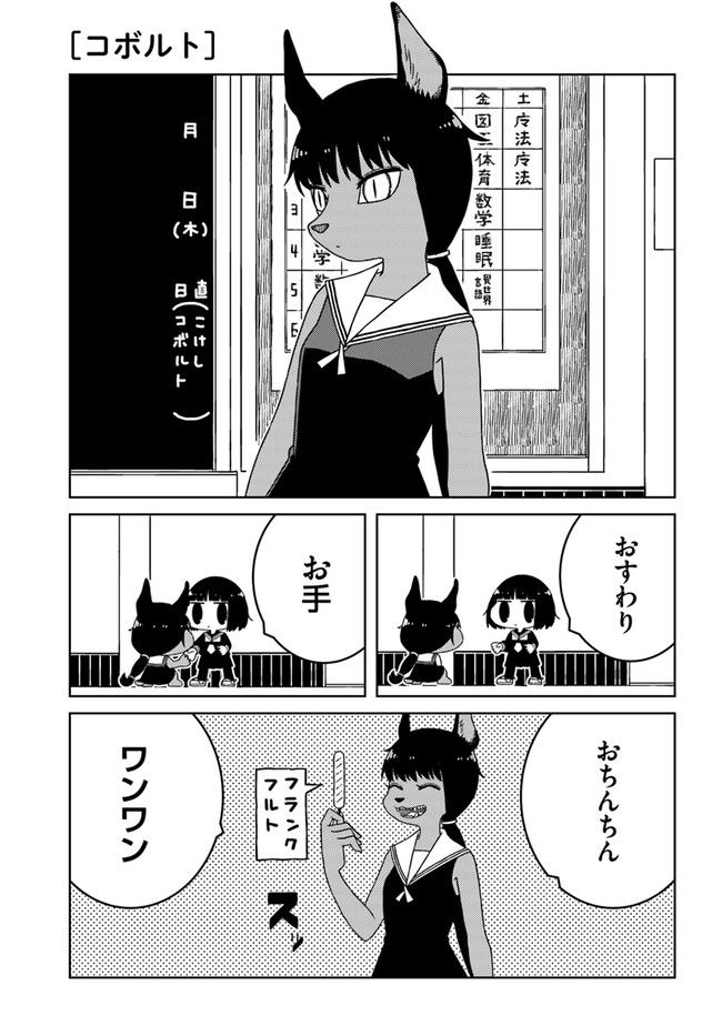 異種族女子に〇〇する話 第46話 - Trang 5