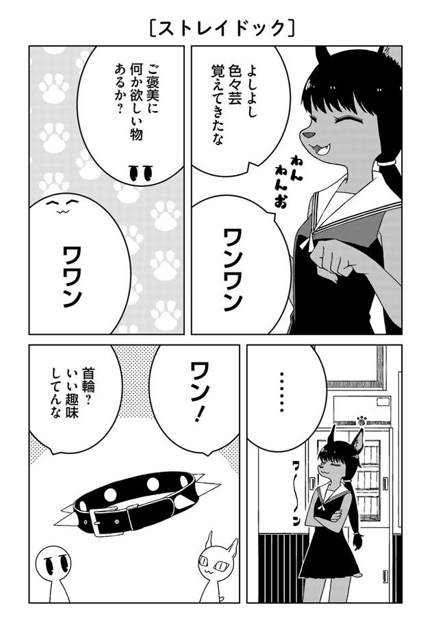 異種族女子に〇〇する話 第46話 - Trang 6