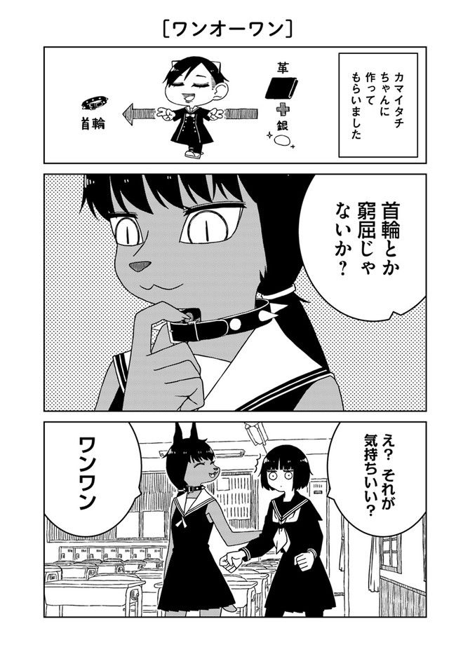 異種族女子に〇〇する話 第46話 - Trang 7