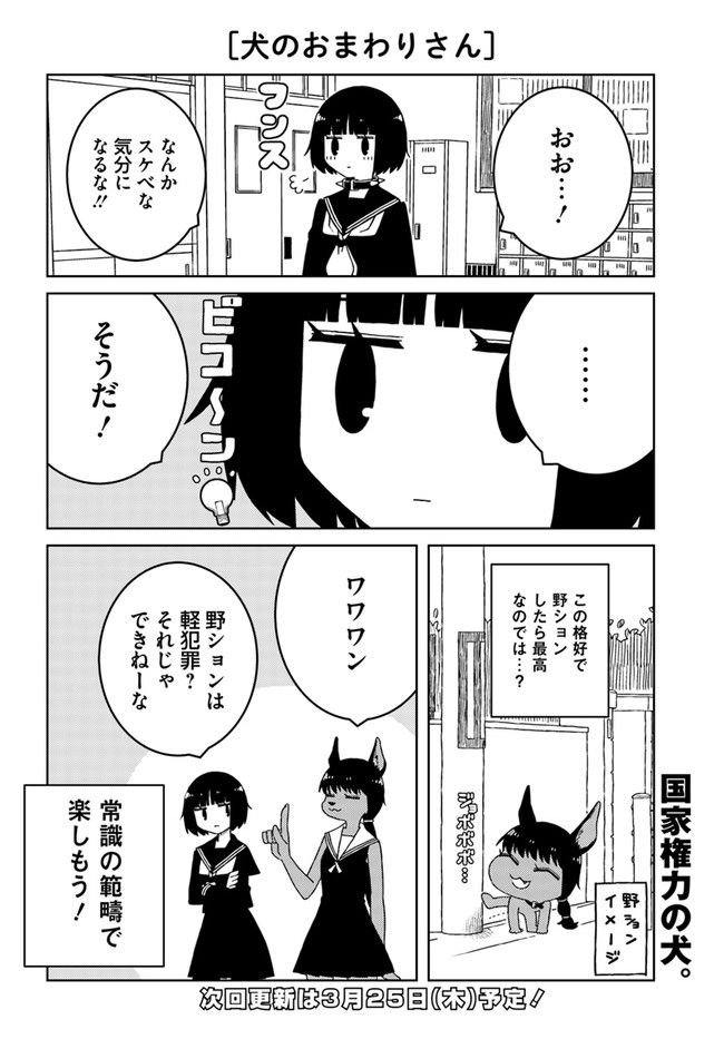 異種族女子に〇〇する話 第46話 - Trang 8