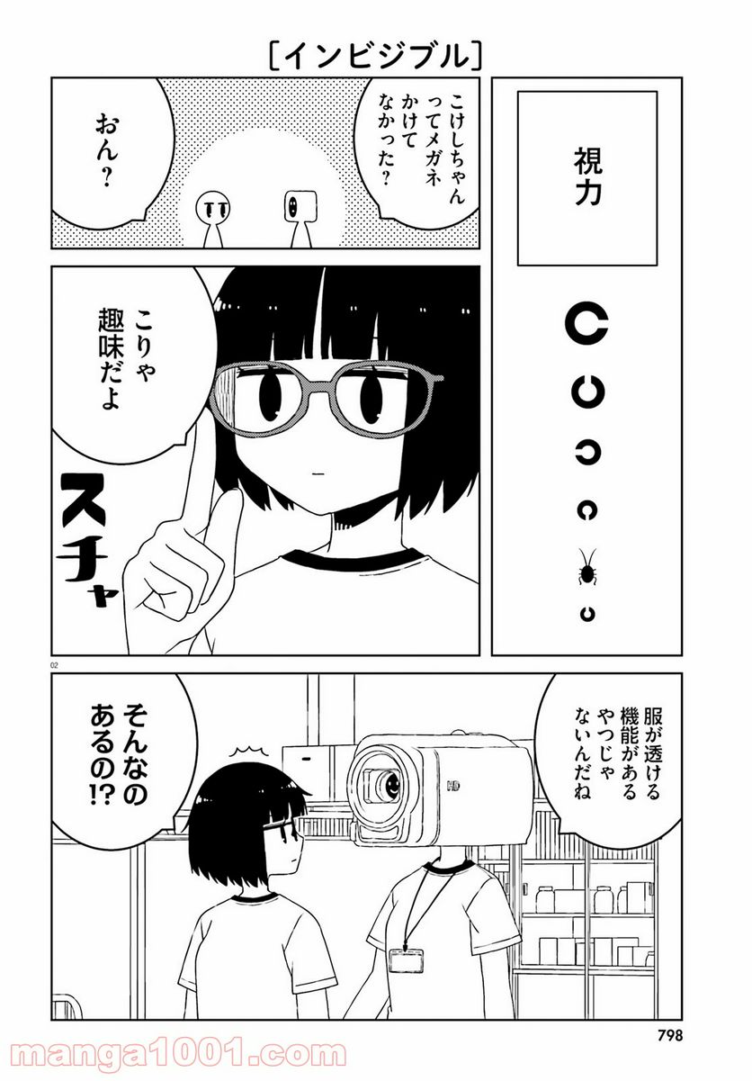 異種族女子に〇〇する話 第50話 - Trang 2