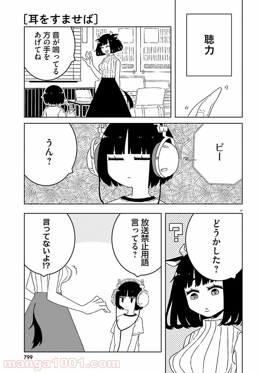 異種族女子に〇〇する話 第50話 - Trang 3