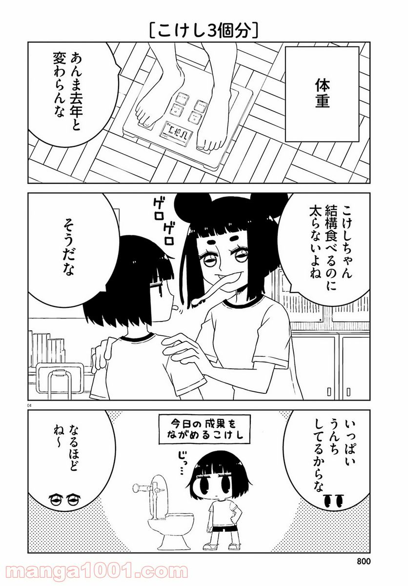異種族女子に〇〇する話 第50話 - Trang 4