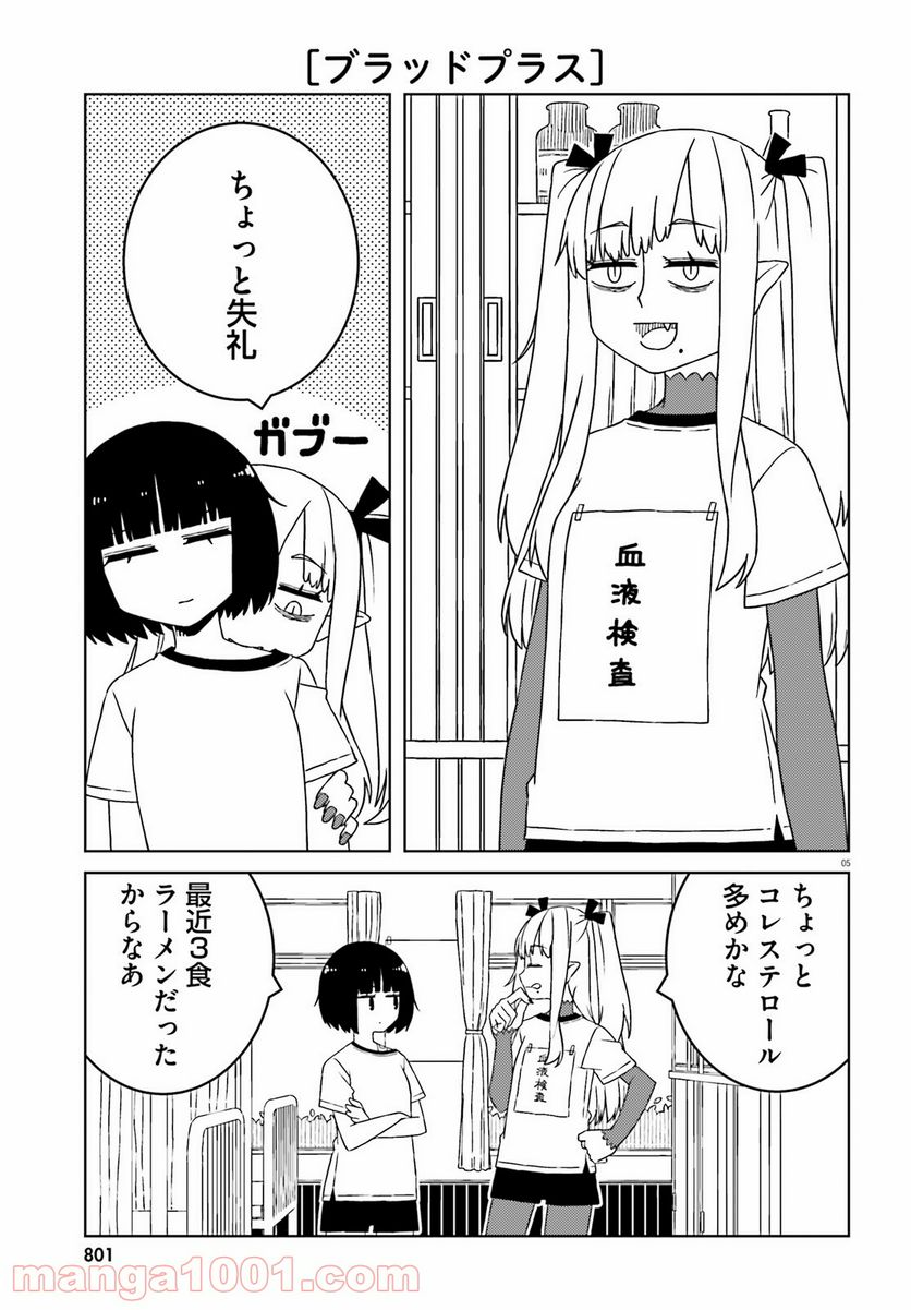 異種族女子に〇〇する話 第50話 - Trang 5