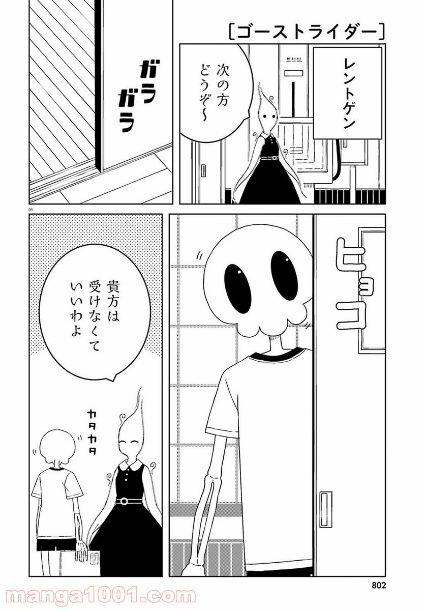 異種族女子に〇〇する話 第50話 - Trang 6