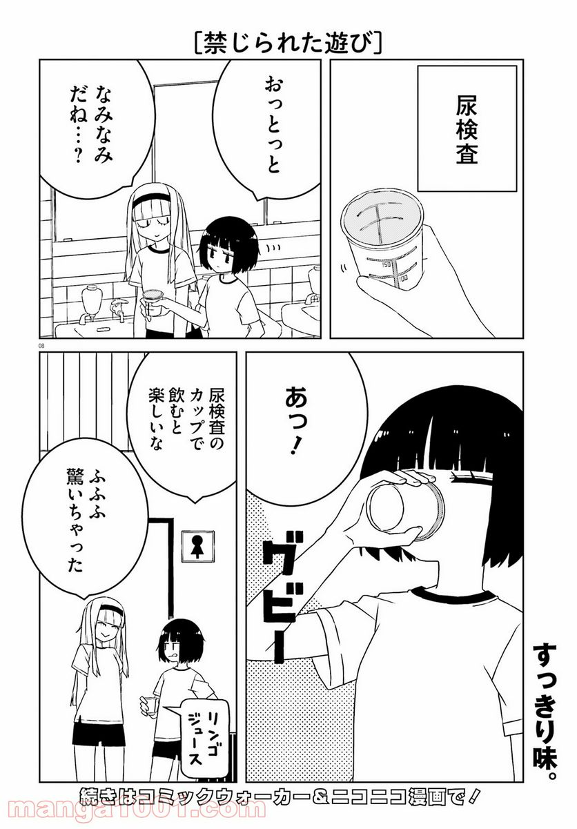 異種族女子に〇〇する話 第50話 - Trang 8