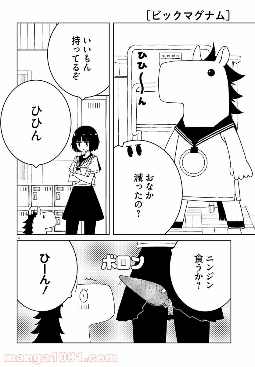 異種族女子に〇〇する話 第51話 - Trang 2