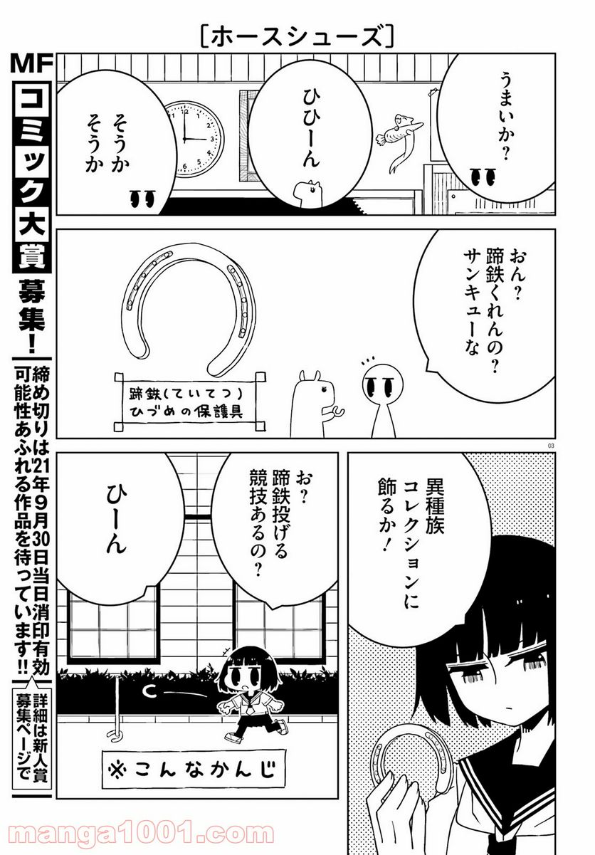 異種族女子に〇〇する話 第51話 - Trang 3