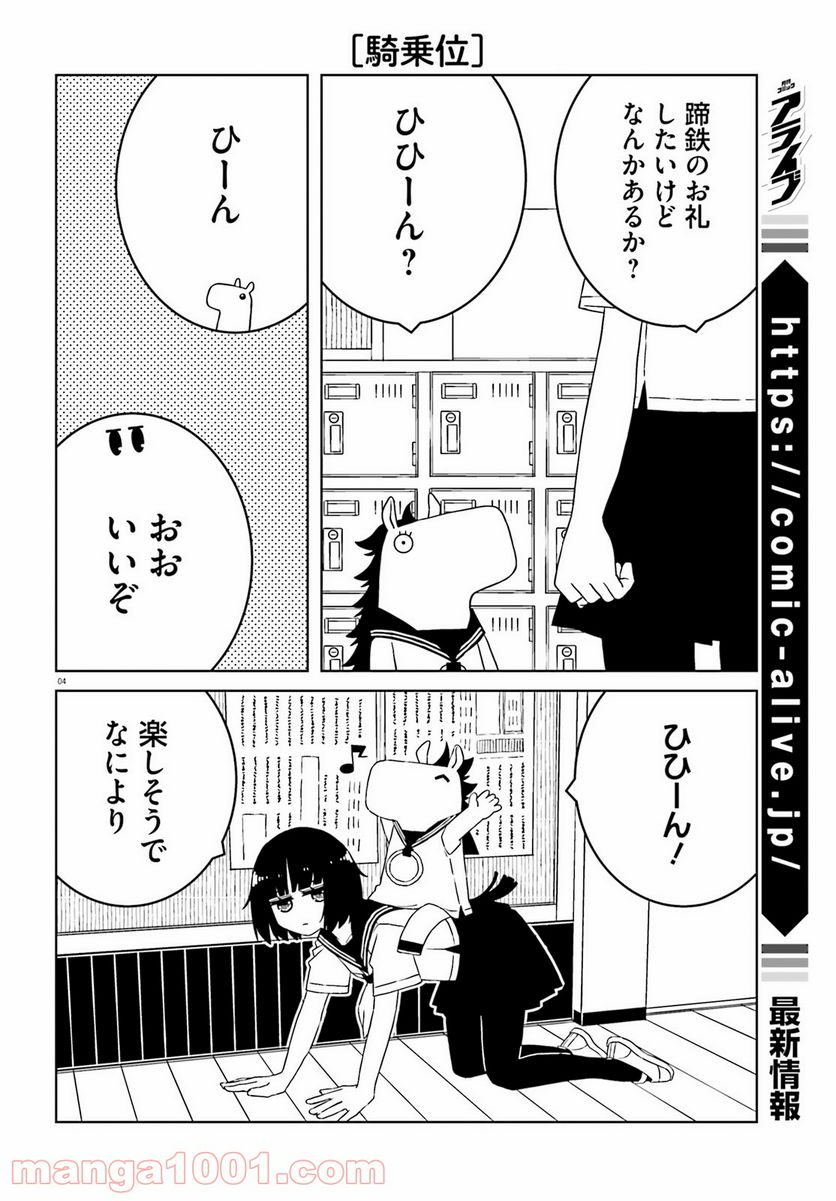 異種族女子に〇〇する話 第51話 - Trang 4